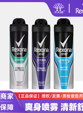 Rexona舒耐身体喷雾淡雅隐香冰魄海洋腋下清新干爽持续留香男士