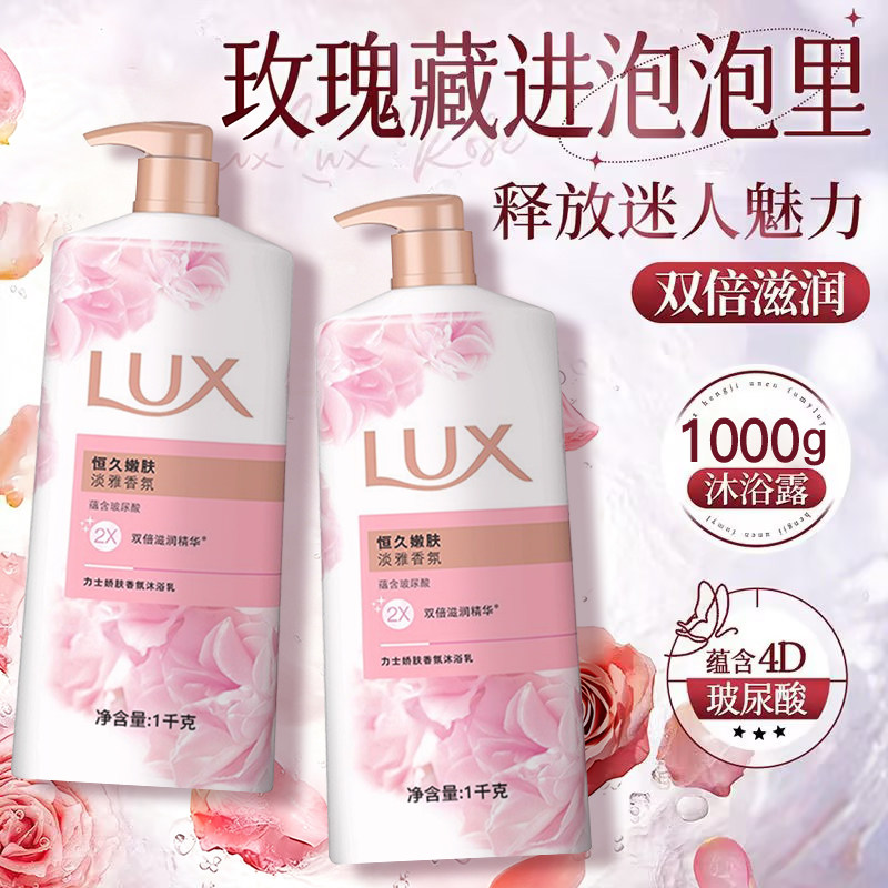 力士恒久嫩肤香氛沐浴露1kg