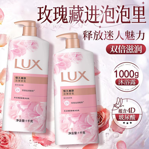力士恒久嫩肤香氛沐浴露1kg