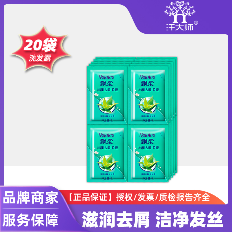 飘柔洗发水滋润柔顺去屑洁净发丝袋包旅行便携洗发水小袋包5g