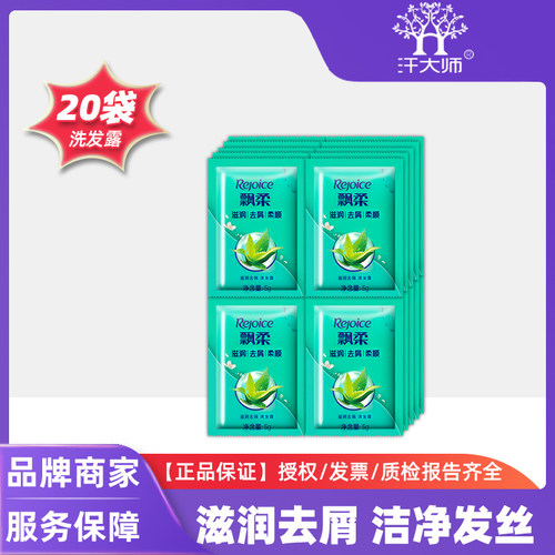 飘柔洗发水滋润柔顺去屑洁净发丝袋包旅行便携洗发水小袋包5g