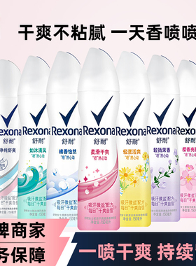 Rexona舒耐香氛吸汗喷雾柔滑净纯男女士腋下清新干爽身体香体露