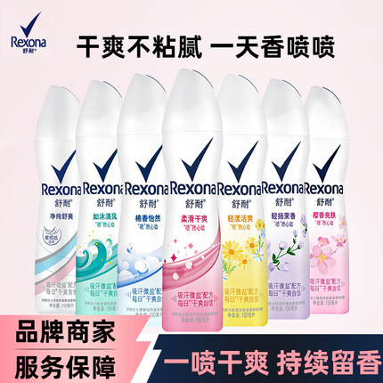 Rexona舒耐香氛吸汗喷雾柔滑净纯茉香腋下清新干爽身体香体露