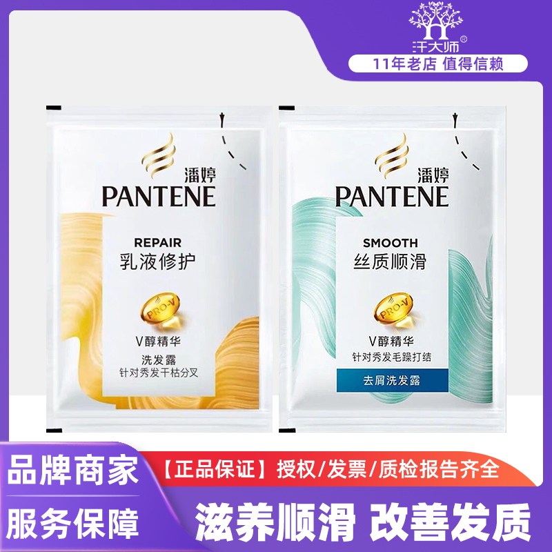 潘婷洗发露乳液修护型针对秀发干枯分叉保湿滋养秀发改善毛躁小袋
