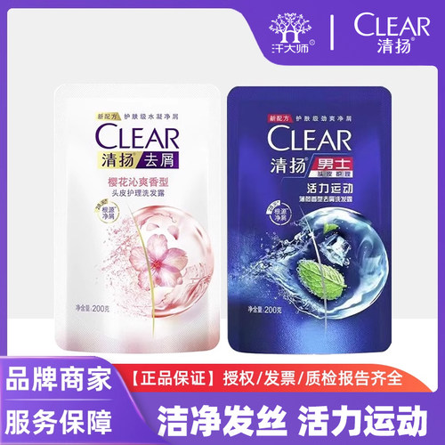 CLEAR/清扬洗发水200g袋装
