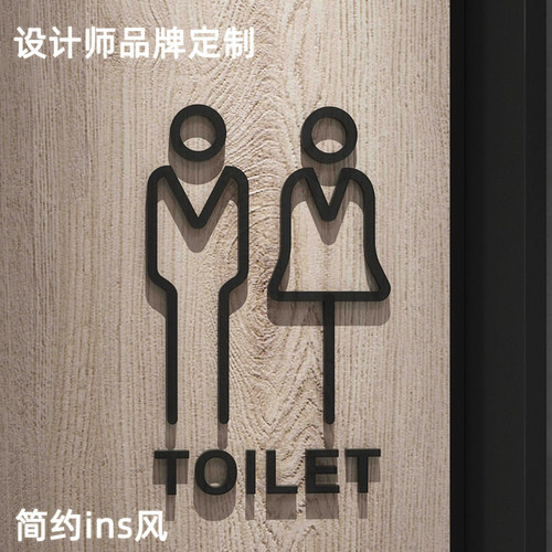 办公室高档厕所卫生间指示牌