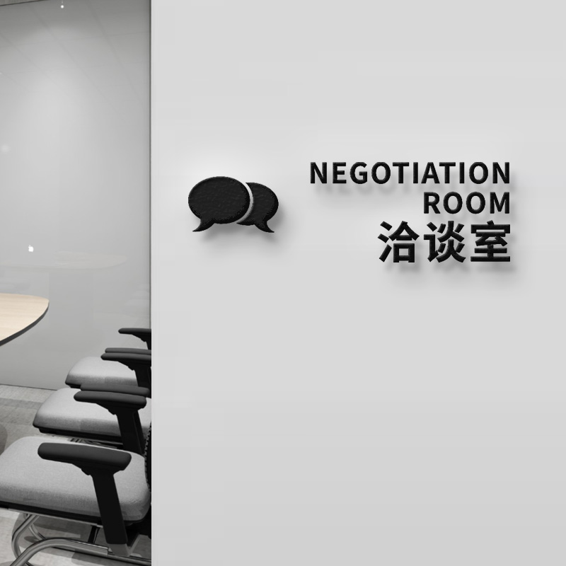 亚克力3D立体字会议室门牌办公室标识牌 高档提示牌墙贴 磨砂黑