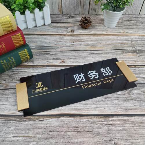 定做酒店标牌亚克力门牌科室牌财务室经理室办公室牌高档公司牌