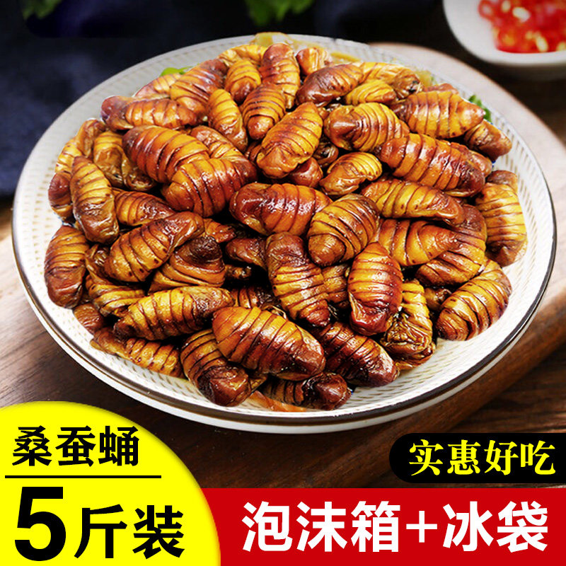 5斤农家山东特产新鲜速冻生蚕蛹湿蚕蛹桑蚕蛹小蚕蛹茧蛹子非即食