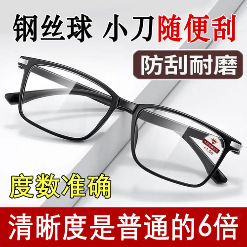 高清水晶老花镜男防刮耐磨抗疲劳中老年人护目老花眼镜耐用款正品