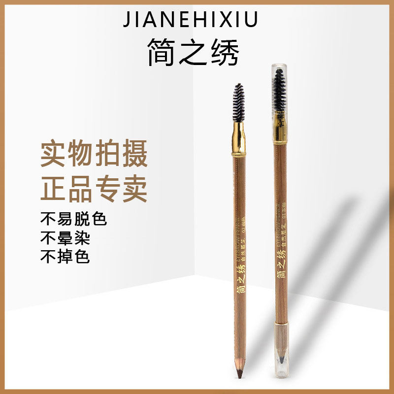 简之绣匠心自然防水眉笔防晕色双头墨玉时代简之绣眉笔简之绣色料