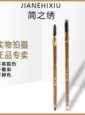 匠心自然防水双头眉笔