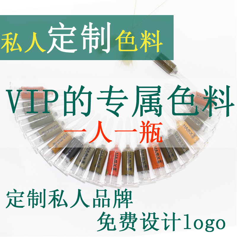 韩式半永久纹绣色料小样纹眼线绣眉雾眉漂唇迷你3ml德国进口色乳
