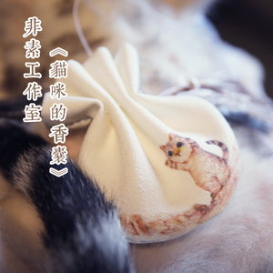 《猫咪》苏绣diy香囊 特别款可绣宠物名字  可爱款 三件送绷