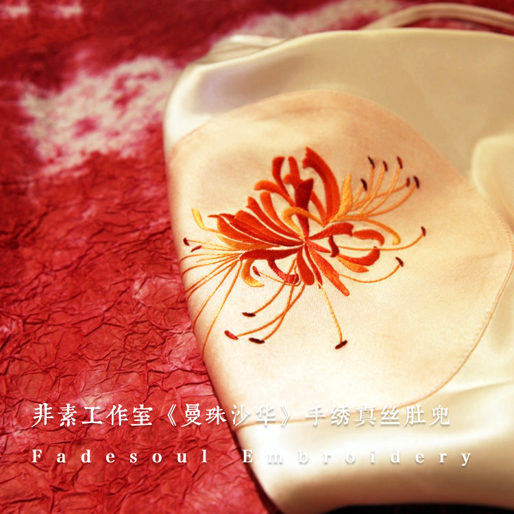 《曼珠沙华》苏绣手绣大彼岸花 草木染真丝绣花肚兜 创意限量款