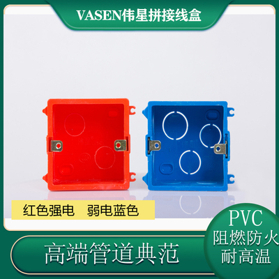伟星5公分深拼接线盒耐用型