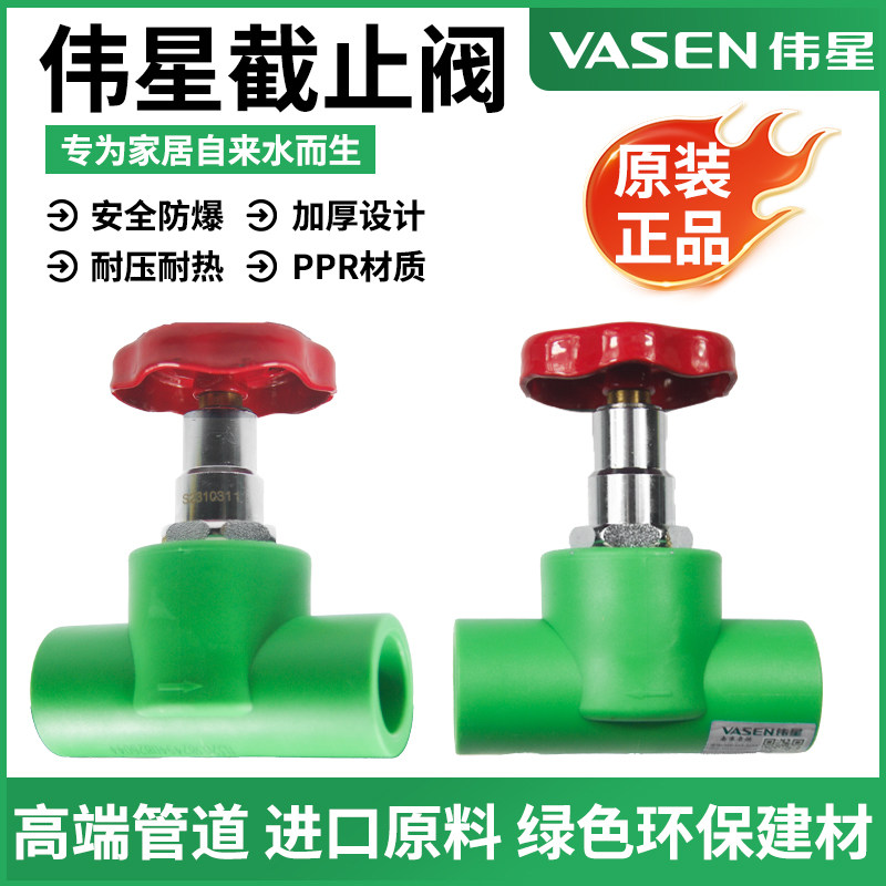 伟星绿色工程PPR冷热水管32/40/50/63绿色截止阀 升降式阀门总阀