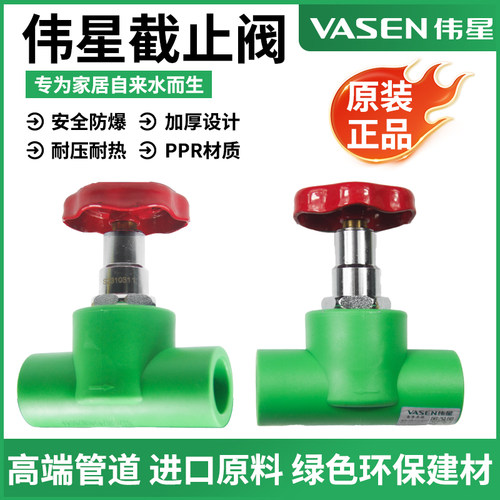 伟星PPR冷热水管绿色截止阀