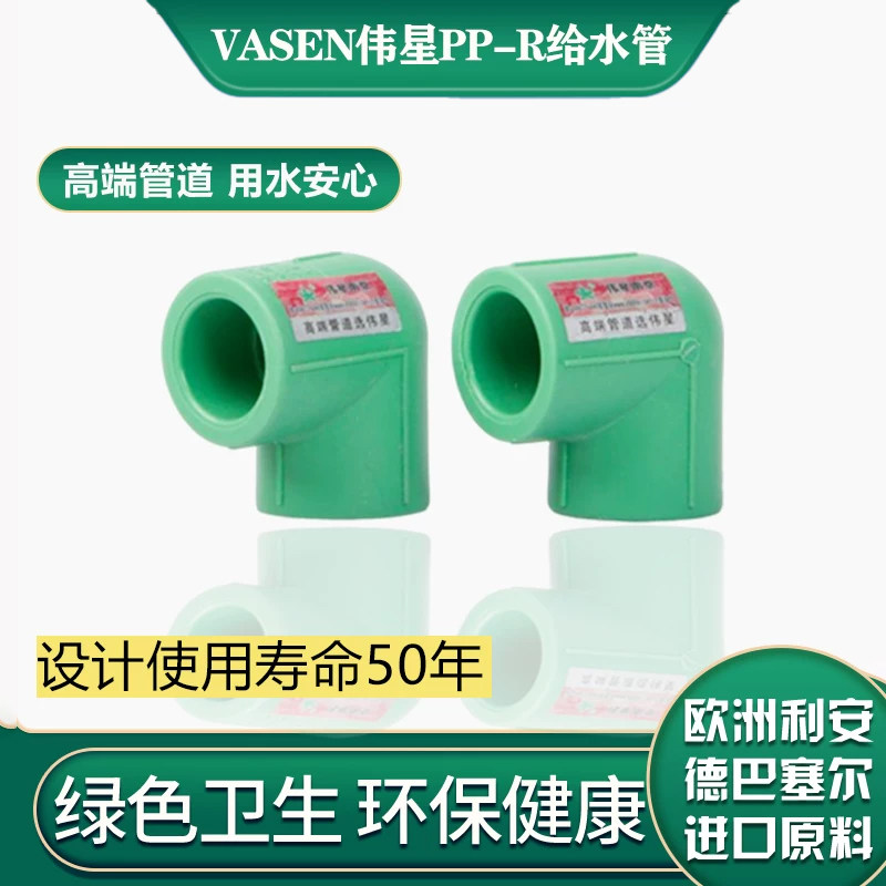 伟星弯头PPR配件绿色水管图片