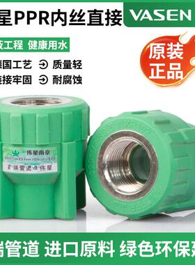 伟星绿色PPR冷热水管内丝直接 内牙直接20/25/32/40/50/63