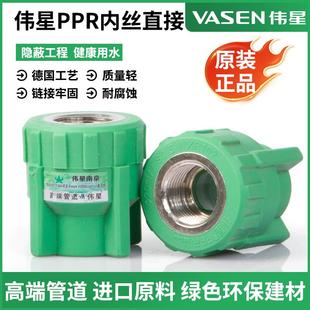 内牙直接20 伟星绿色PPR冷热水管内丝直接