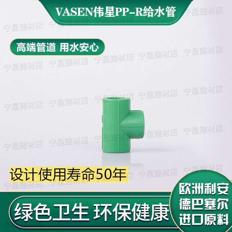 伟星管绿色PPR冷热水管20/25/32/40/50/63三通配件原厂等径三通