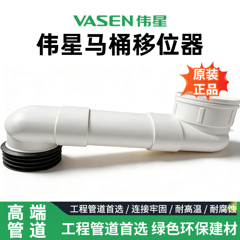 伟星PVC马桶移位器 加厚可调加长扁管不易堵卫生间坐便器移位器