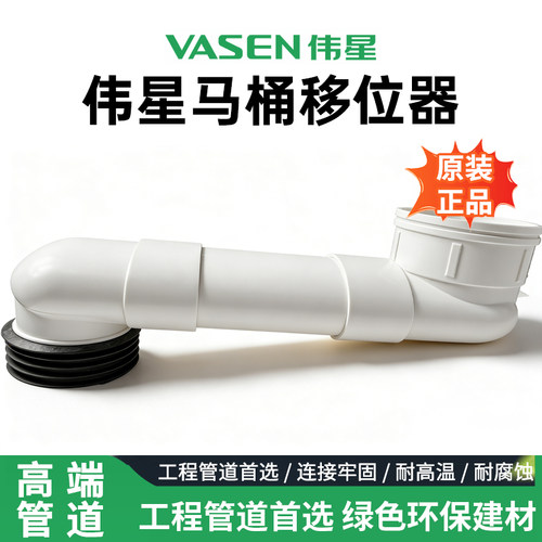 伟星PVC马桶移位器加厚不堵