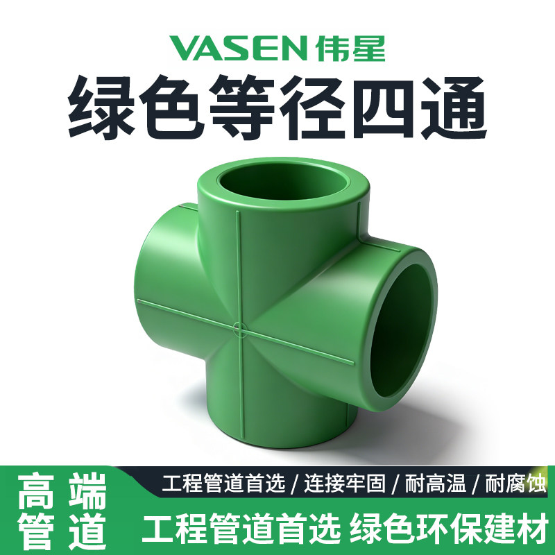 伟星PPR四通管件耐高温耐腐蚀图片