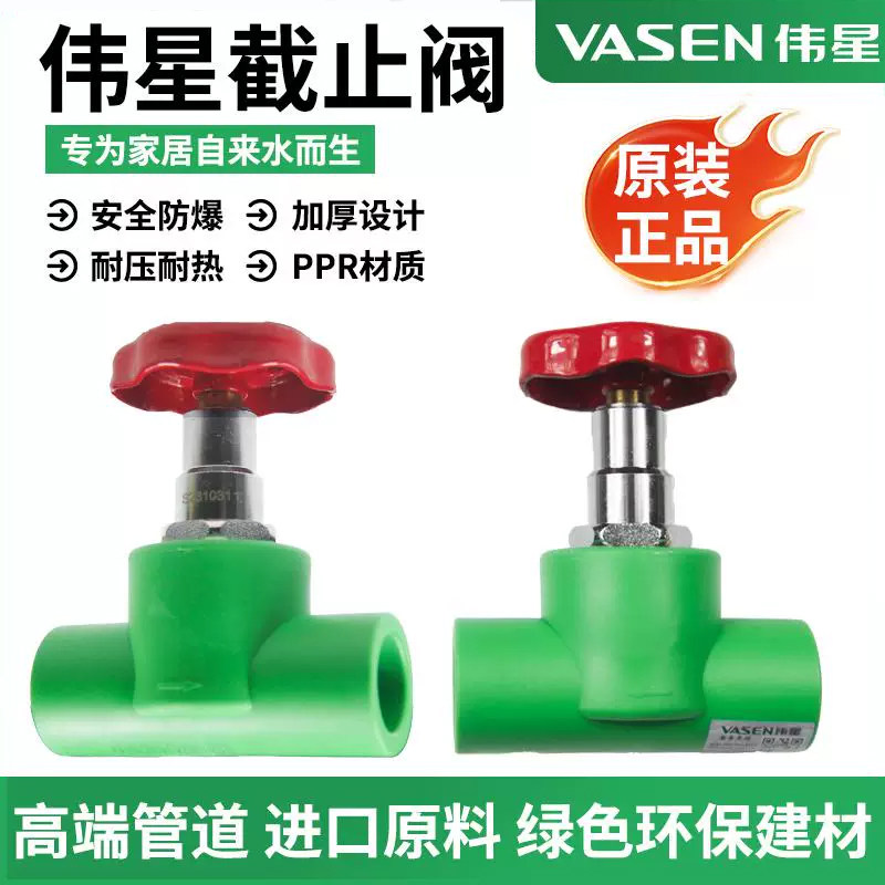 伟星PPR冷热水管配套阀门 4分6分1寸绿色截止阀 升降式阀门总阀