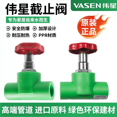 伟星PPR冷热水阀门入户总阀
