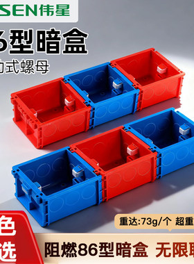 伟星86型PVC暗盒加厚阻燃