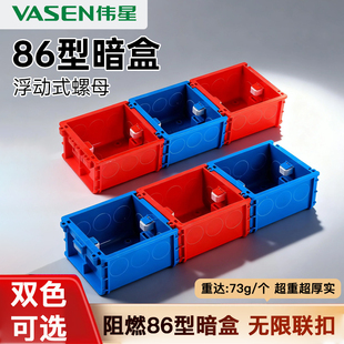 伟星86型暗盒PVC底盒家装通用加厚阻燃无缝对接接线盒