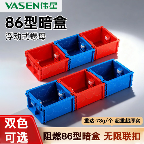 伟星86型PVC暗盒加厚阻燃