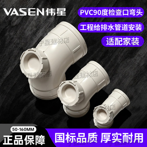 伟星UPVC排水管90度弯头带检