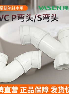 伟星PVC白色国标排水管配件 P型弯头 S型有盖 无盖P弯50 75 110
