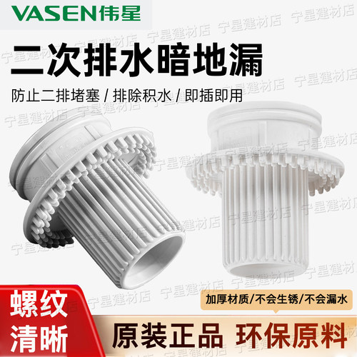 伟星PVC预埋式卫生间二次排水