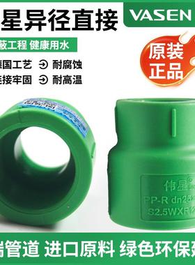 伟星PPR冷热水管配件异径直接25*20 32*25 32*20 到75*63大小头