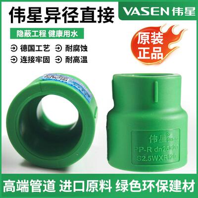 伟星PPR冷热水管异径直接大小头