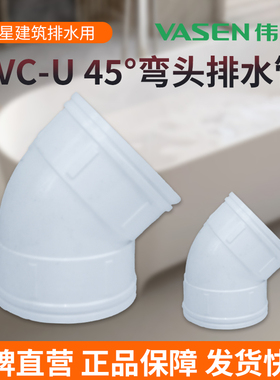 伟星PVC白色国标排水管配件45度弯头直弯小弯40 50 75 110 A型管