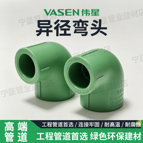 伟星PPR冷热水管异径弯头绿色