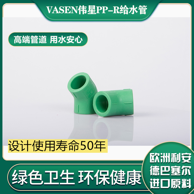 伟星管PPR冷热水管20/25/32/40/50/63管 配件45度弯头小弯