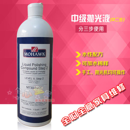 莫霍克中级抛光液木门家具大理石