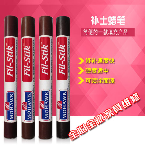 莫霍克家具修补维修蜡笔材料坑洞缝隙钉眼菲尔斯蒂克填充补土蜡笔