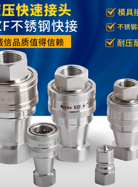 KZF模具快速接头304不锈钢开闭式高压快插自封油管接头耐高温腐蚀