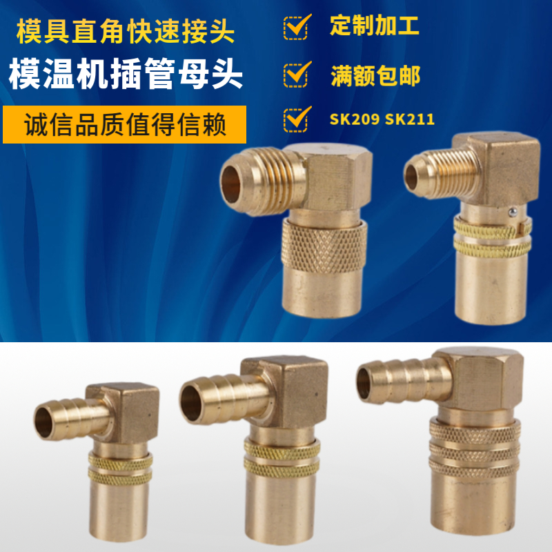 模具大小号直角快速接头90度弯插