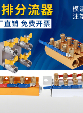 双排海天注塑机水排分流器模具冷却运水排水流循环阀模温机分水器
