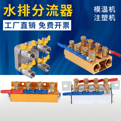 外牙注塑机分水器注塑机水排