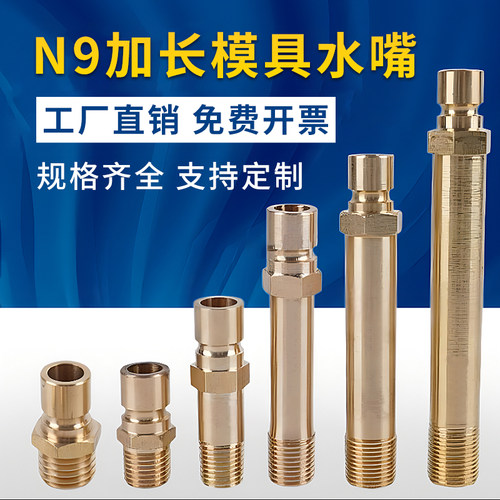 N9开放式冷却快速接头模具水嘴