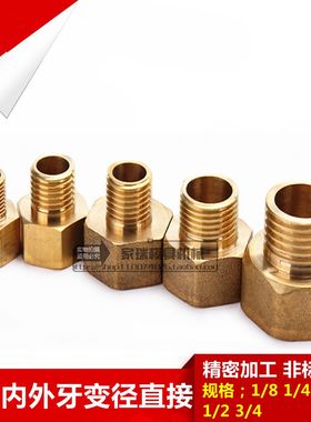 黄铜内外牙接头1分2分3分4分6分1寸异径变径转换接头内外螺纹直接